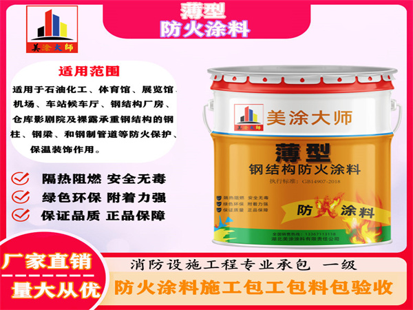 龙滚镇薄型防火涂料