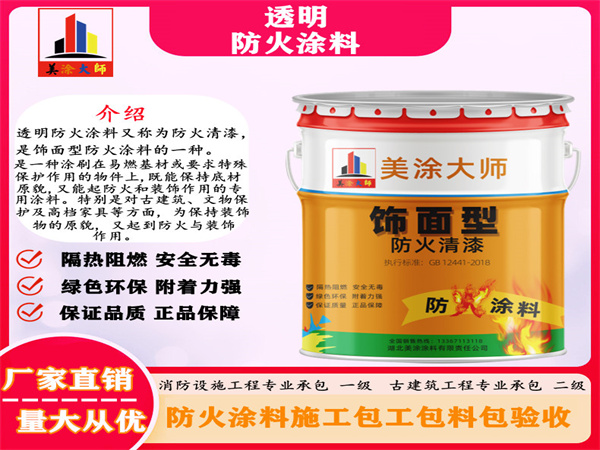 龙滚镇透明防火涂料