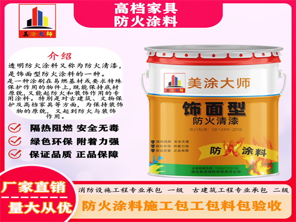 龙滚镇高档家具防火涂料