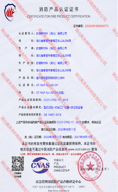 龙滚镇室内(1小时)膨胀型钢结构防火涂料